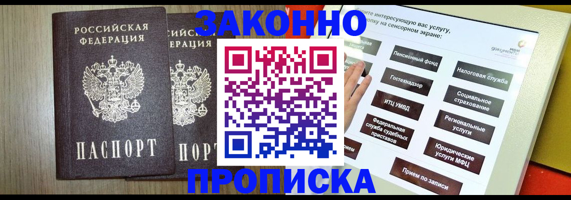 прописка в Дербенте